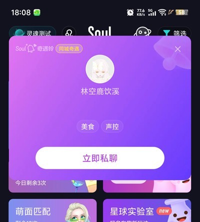 soulai情感对话界面
